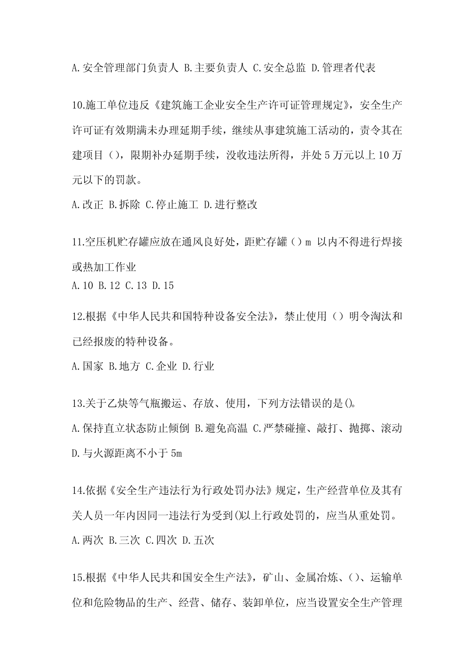 2023广东省《安全员》C证考试题库(含答案) _第3页