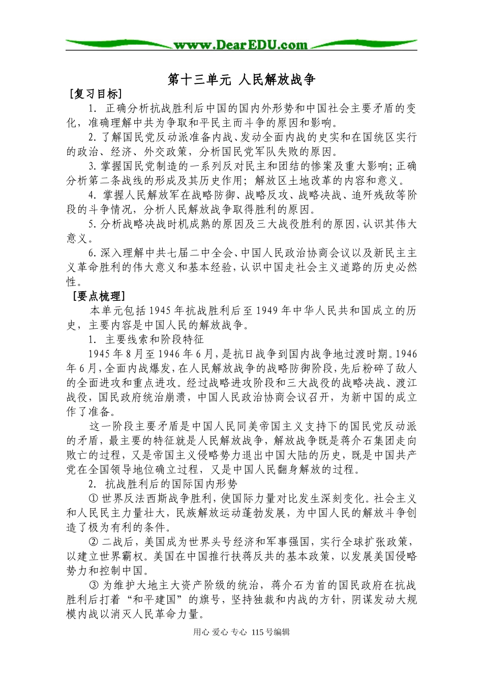 第13单元  人民解放战争_第1页