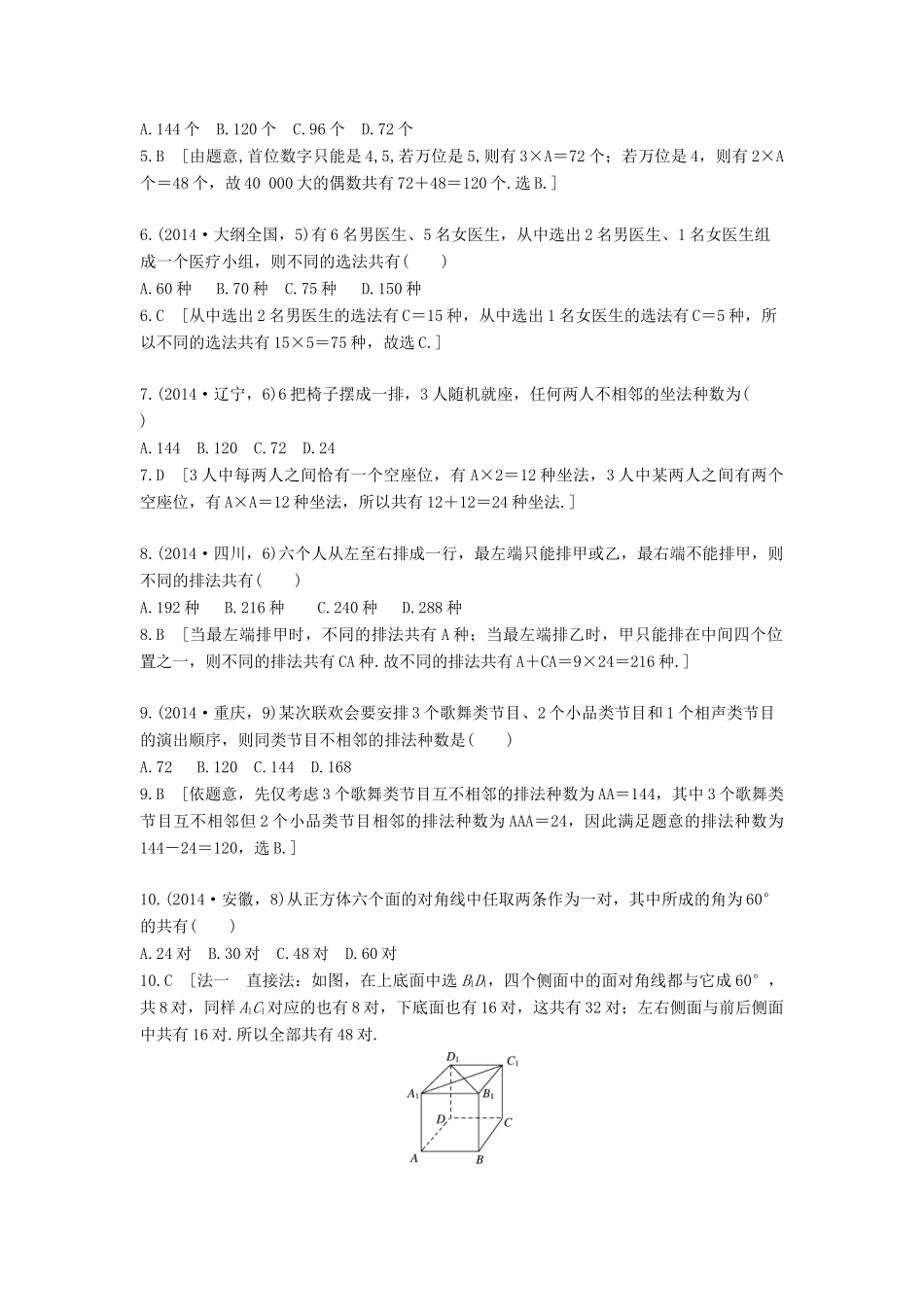 高三数学一轮复习（3年真题分类考情精解读知识全通关题型全突破能力大提升）第十三章 计数原理试题 理-人教版高三全册数学试题_第2页