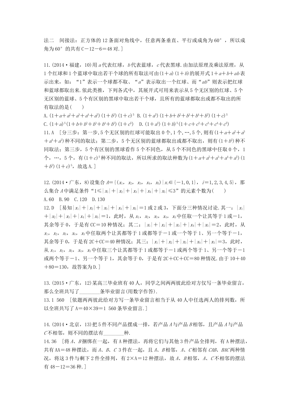 高三数学一轮复习（3年真题分类考情精解读知识全通关题型全突破能力大提升）第十三章 计数原理试题 理-人教版高三全册数学试题_第3页