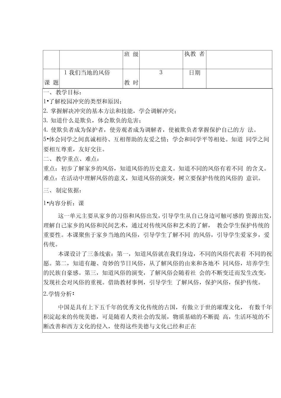 最新人教部编版道德与法治四年级下册第一单元《感受家乡文化关心家乡发 _第1页