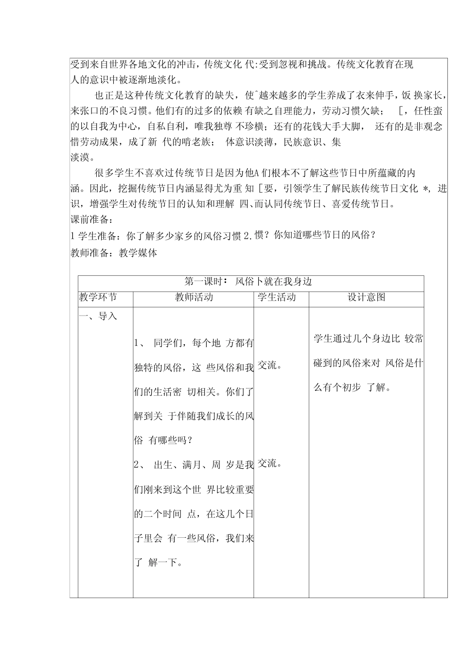 最新人教部编版道德与法治四年级下册第一单元《感受家乡文化关心家乡发 _第2页