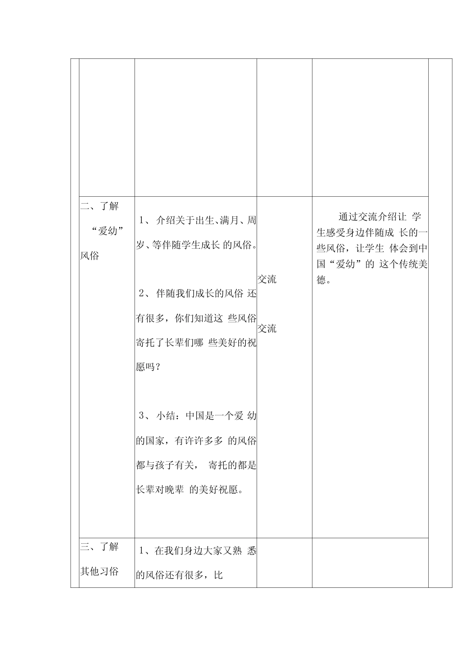 最新人教部编版道德与法治四年级下册第一单元《感受家乡文化关心家乡发 _第3页
