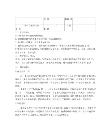 最新人教部编版道德与法治四年级下册第一单元《感受家乡文化关心家乡发 