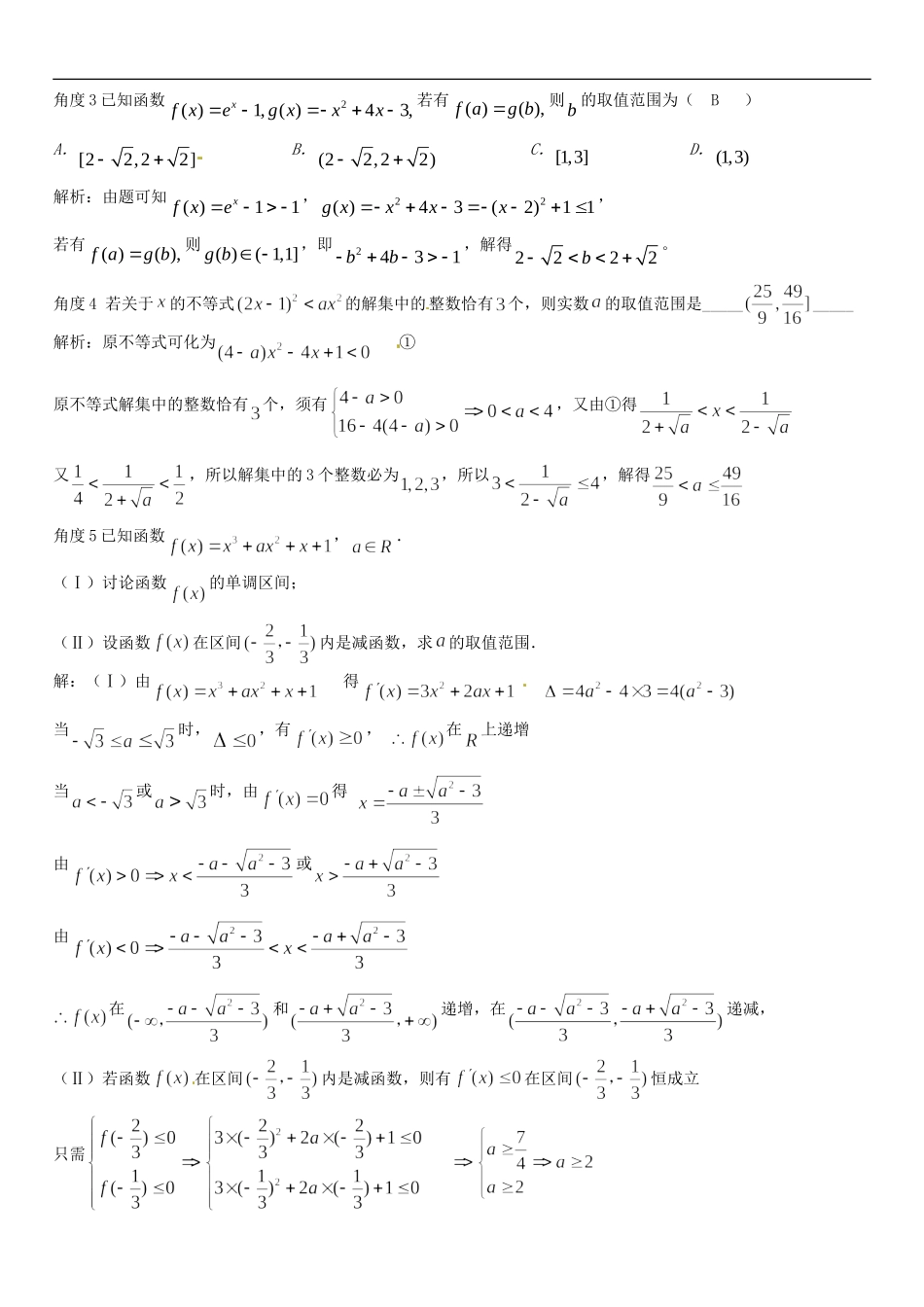 高三数学一轮总复习 专题九 不等式（含解析）-人教版高三全册数学试题_第3页