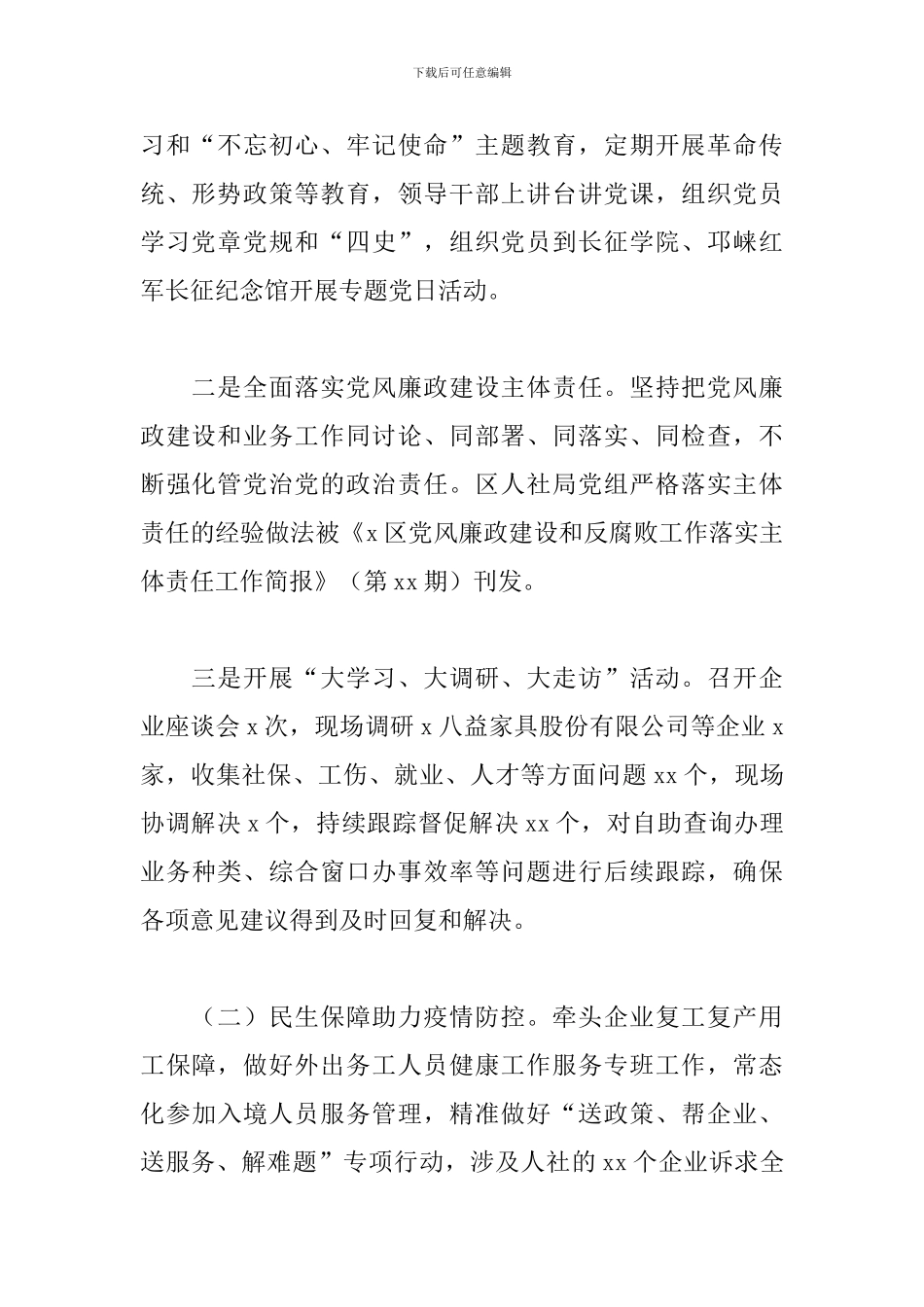 人力资源和社会保障局党组2024年工作总结和来年工作计划_第2页