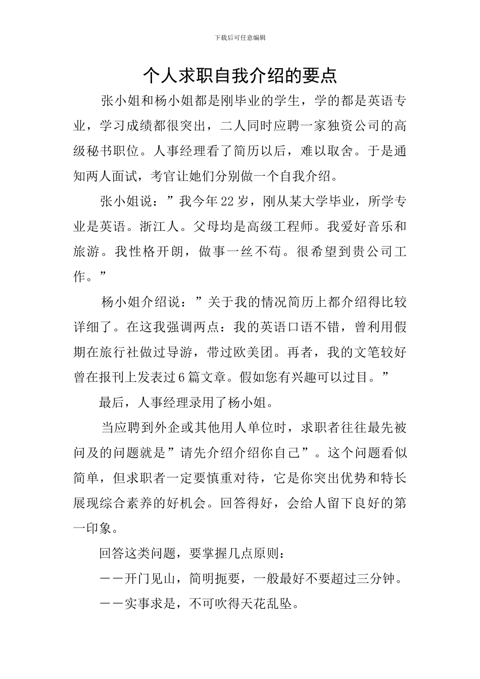 个人求职自我介绍的要点_第1页