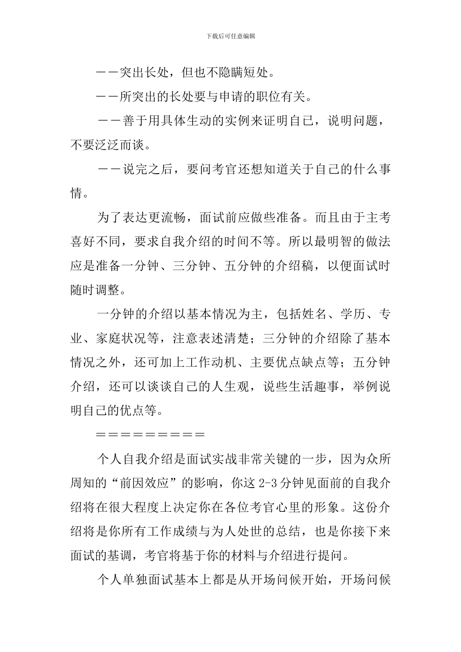个人求职自我介绍的要点_第2页