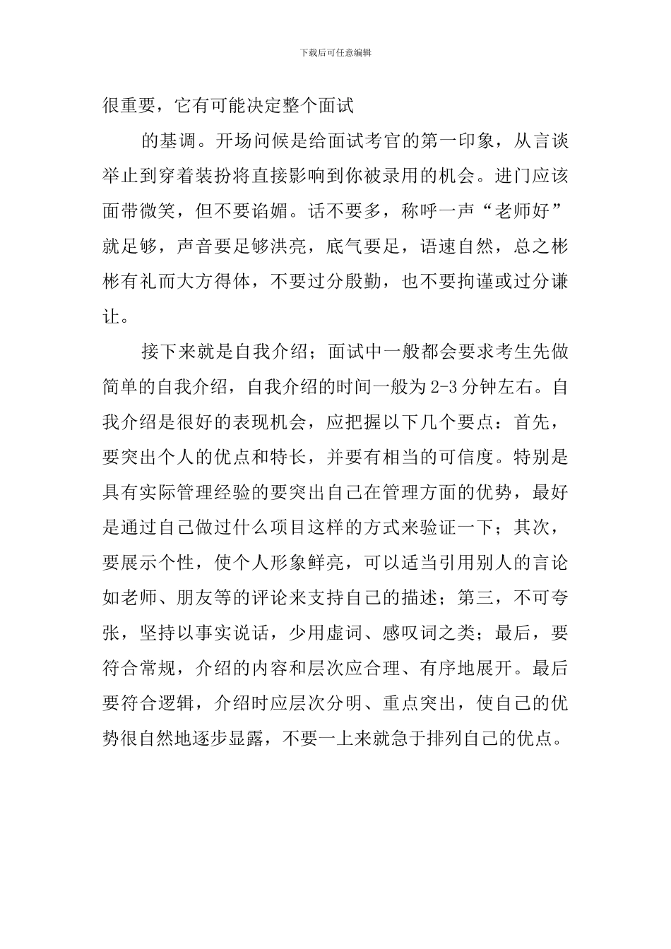 个人求职自我介绍的要点_第3页