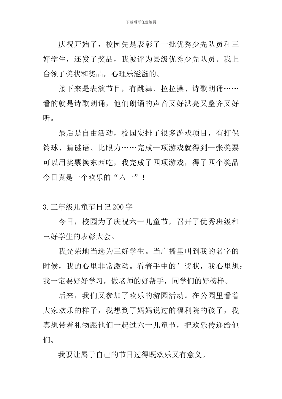 三年级儿童节日记200字5篇_第2页