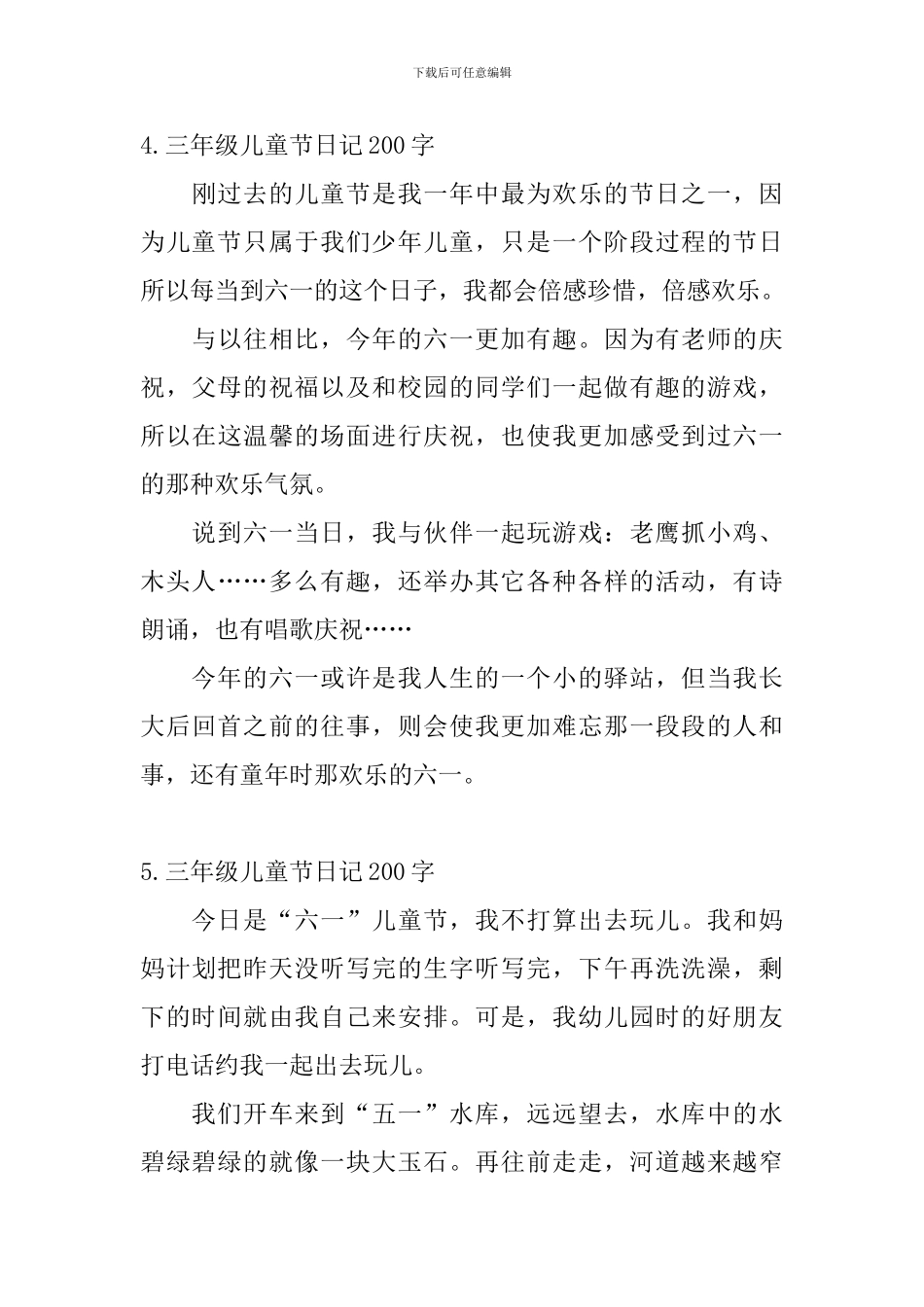 三年级儿童节日记200字5篇_第3页