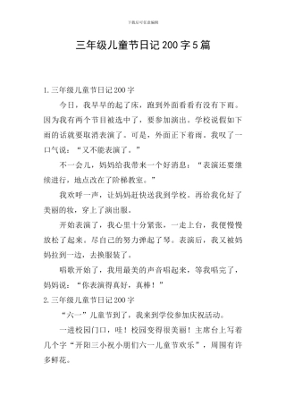 三年级儿童节日记200字5篇