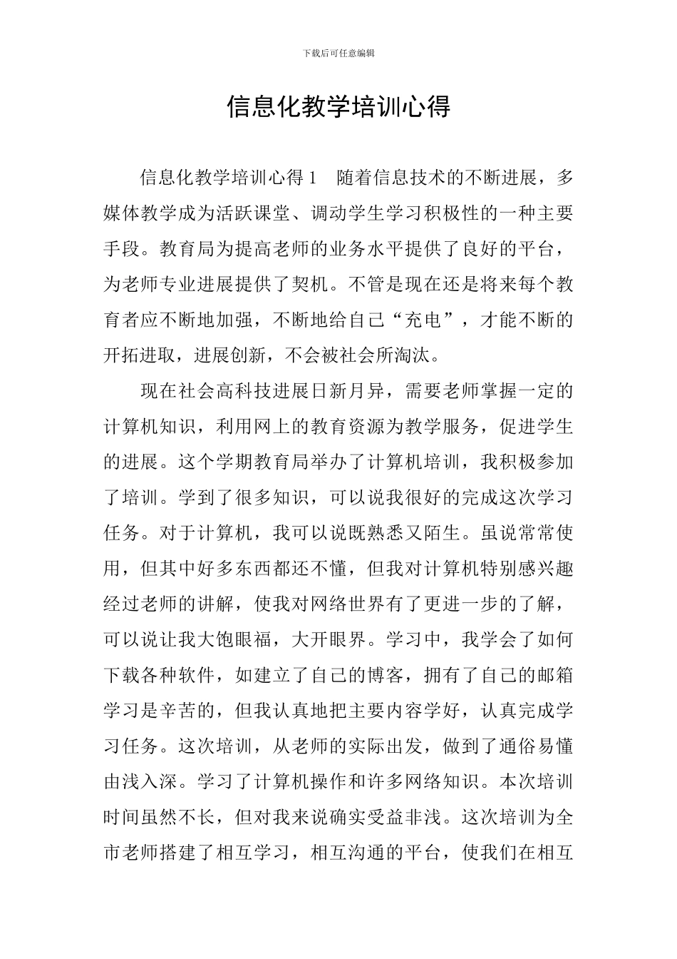 信息化教学培训心得_第1页