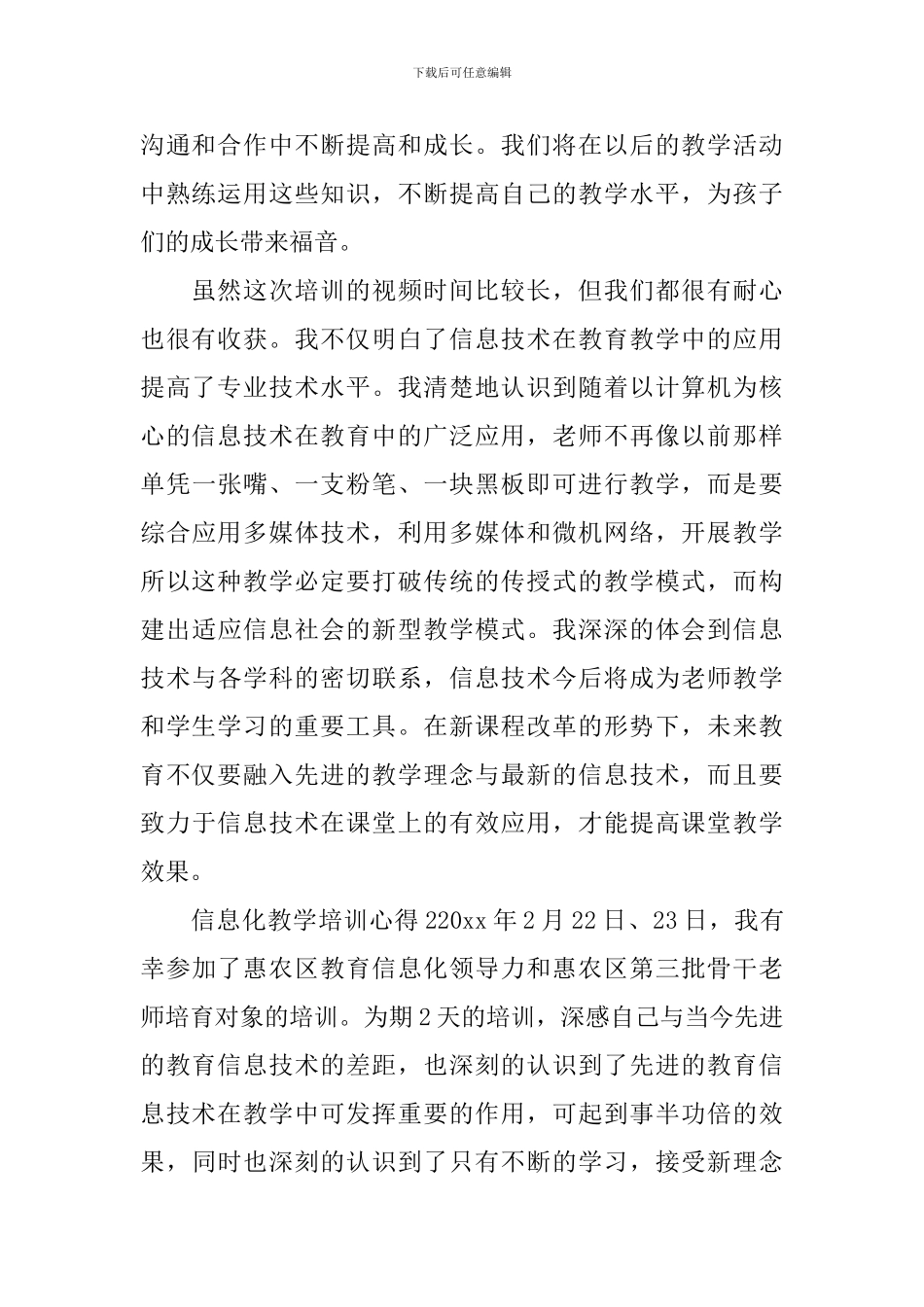 信息化教学培训心得_第2页