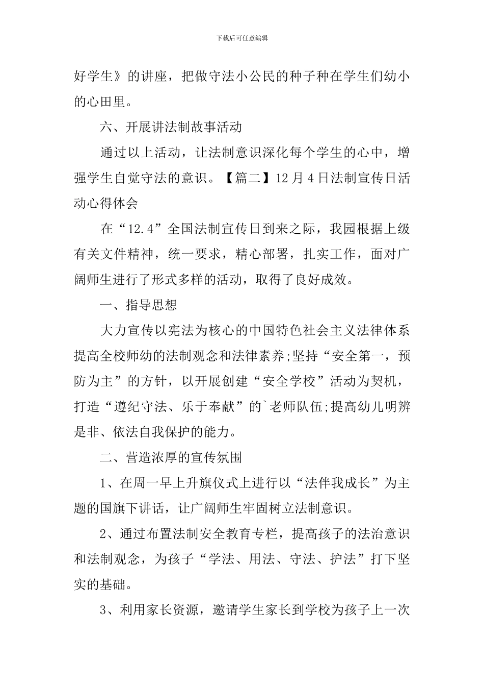 12月4日法制宣传日活动心得体会_第2页