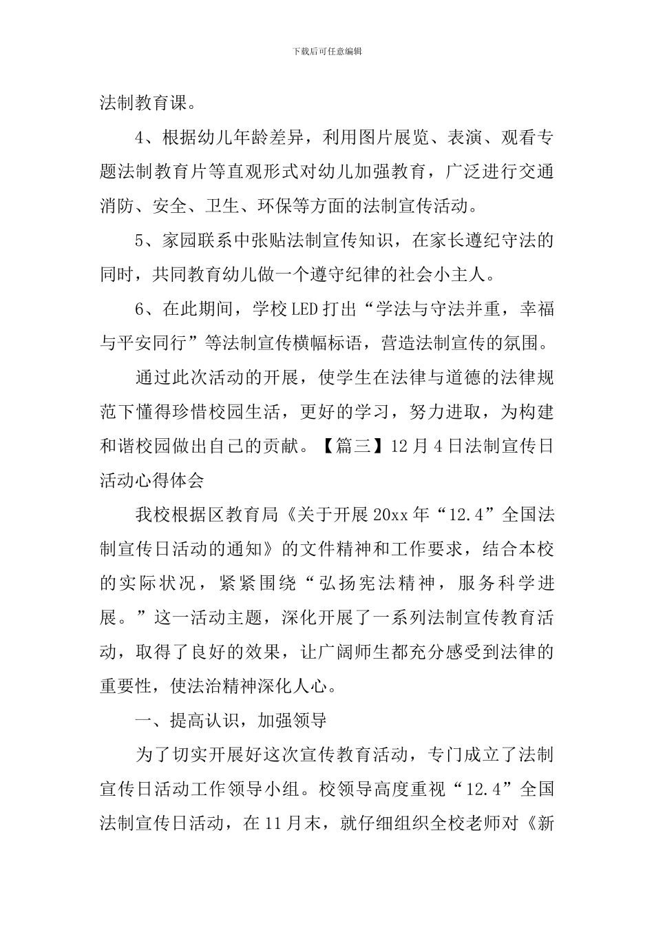 12月4日法制宣传日活动心得体会_第3页