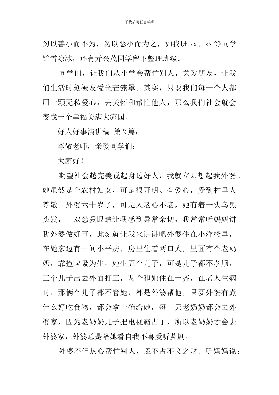 好人好事演讲稿(15篇)_第2页