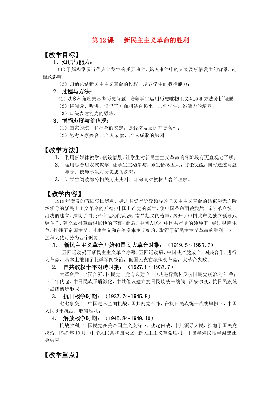 第12课新民主主义革命的兴起与胜利_第1页