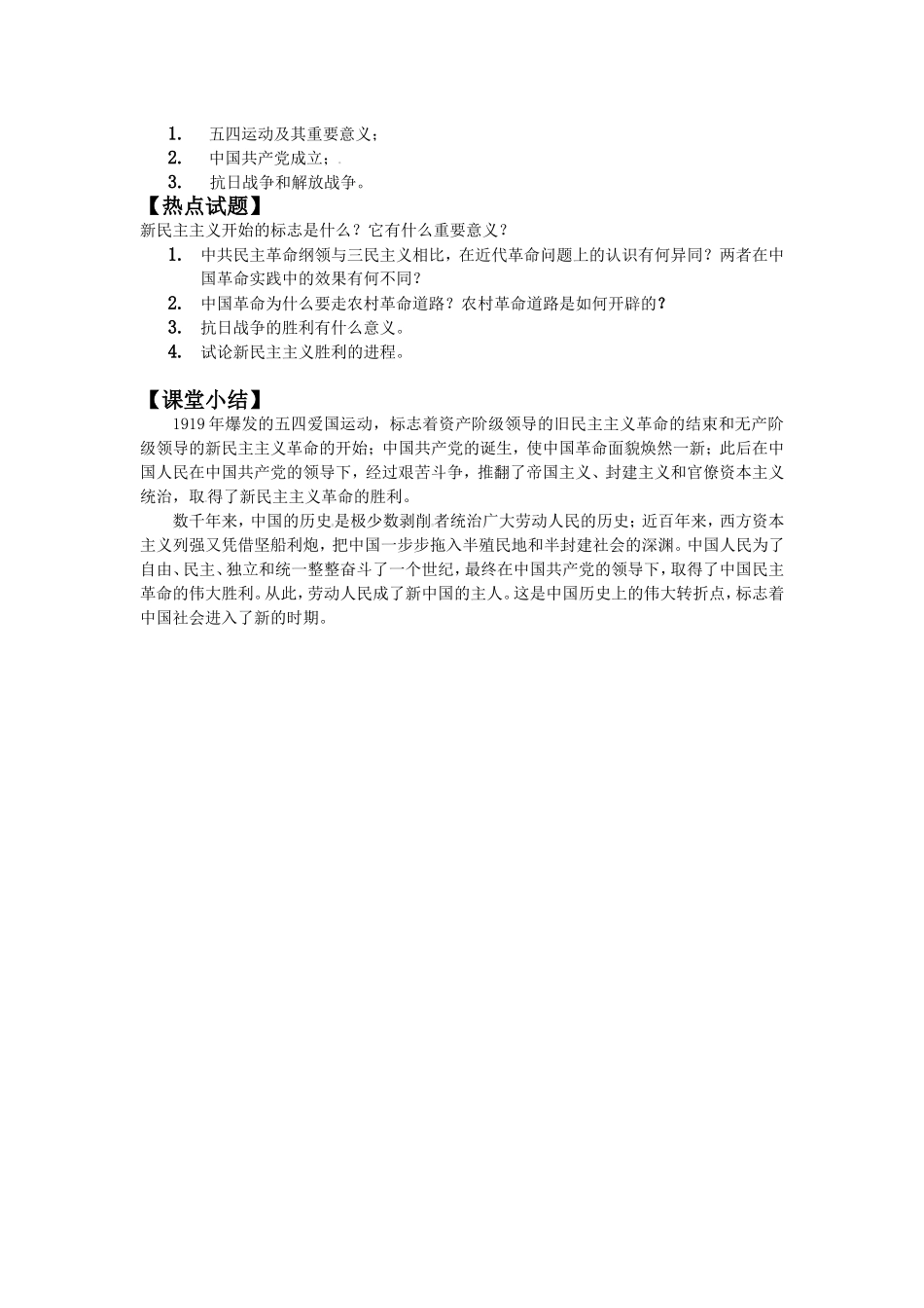 第12课新民主主义革命的兴起与胜利_第2页