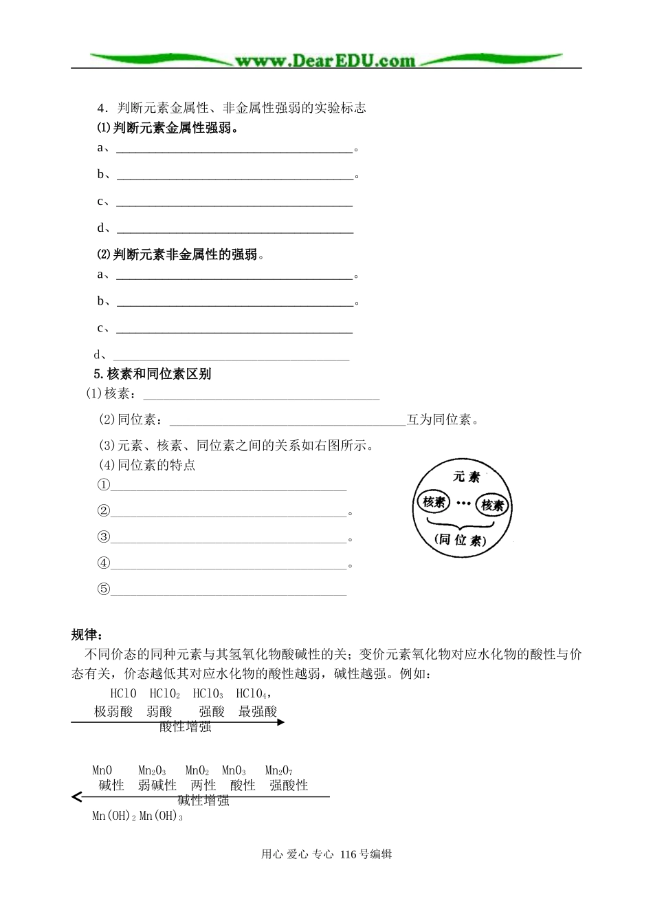 第12讲 元素周期律、元素周期表_第2页