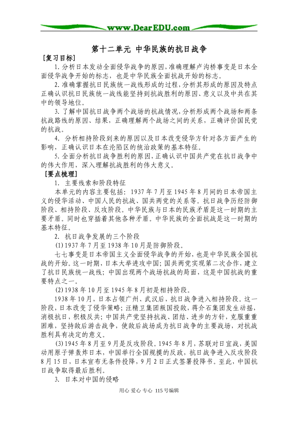 第12单元  中华民族的抗日战争_第1页