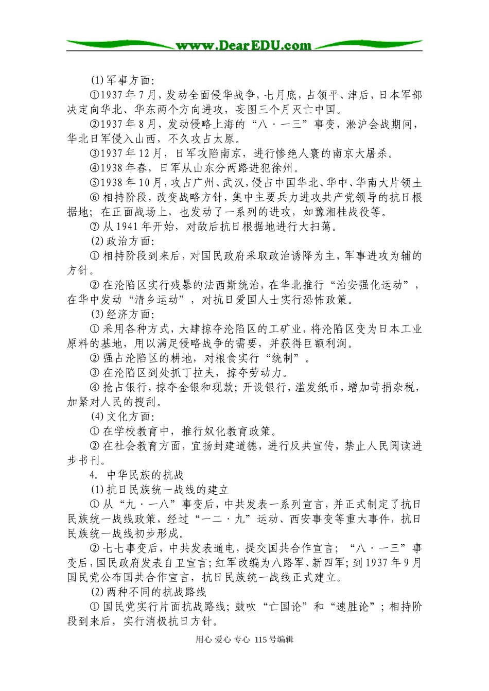 第12单元  中华民族的抗日战争_第2页