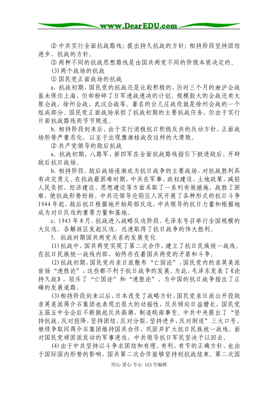 第12单元  中华民族的抗日战争_第3页