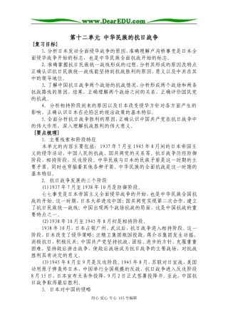 第12单元  中华民族的抗日战争