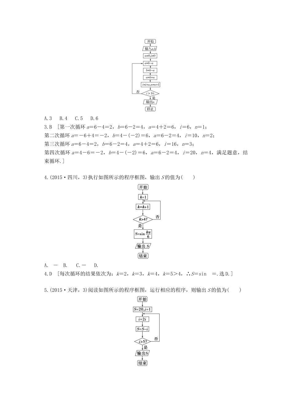 高三数学一轮复习（3年真题分类考情精解读知识全通关题型全突破能力大提升）第十一章 算法初步试题 理-人教版高三全册数学试题_第2页