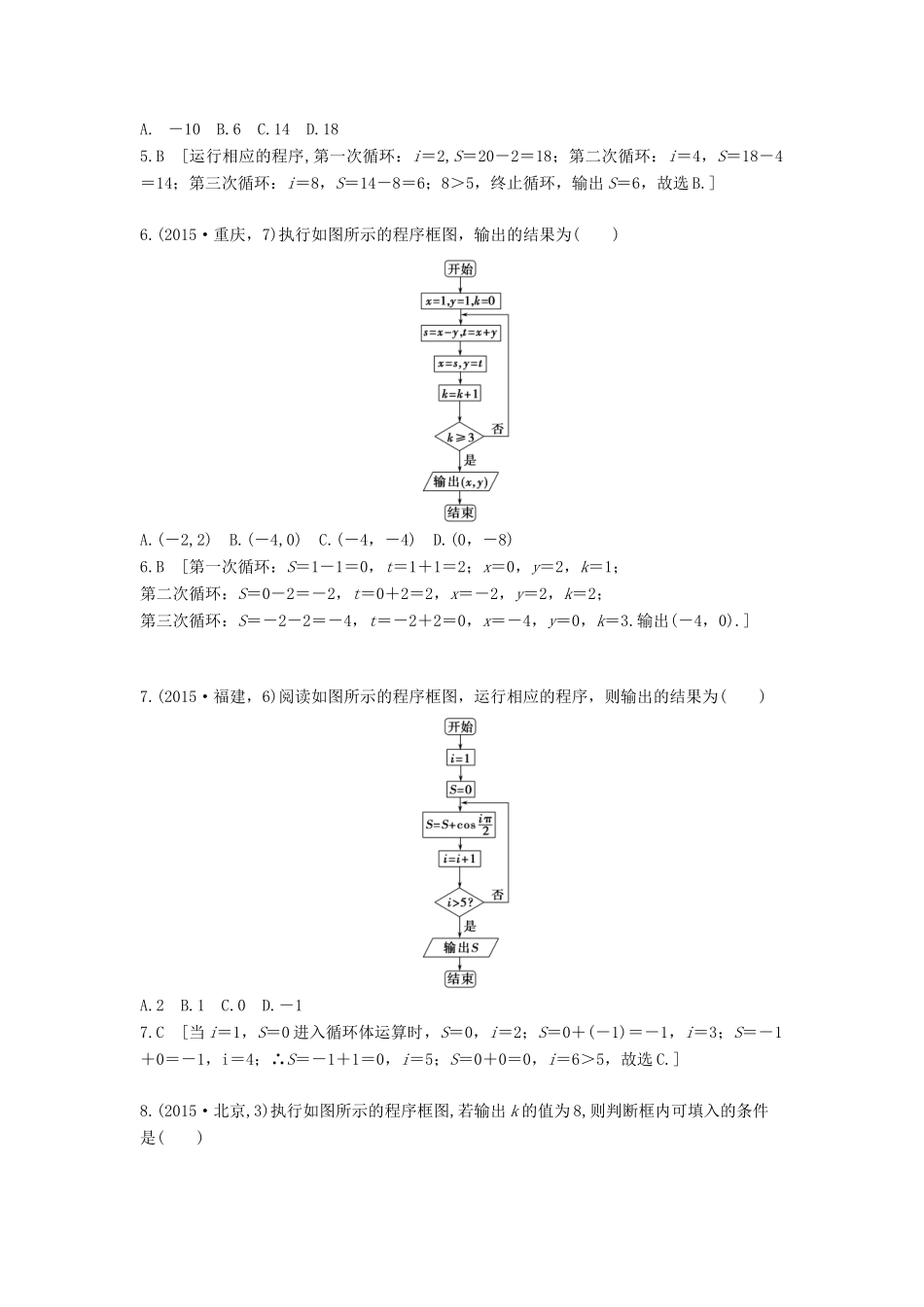 高三数学一轮复习（3年真题分类考情精解读知识全通关题型全突破能力大提升）第十一章 算法初步试题 理-人教版高三全册数学试题_第3页