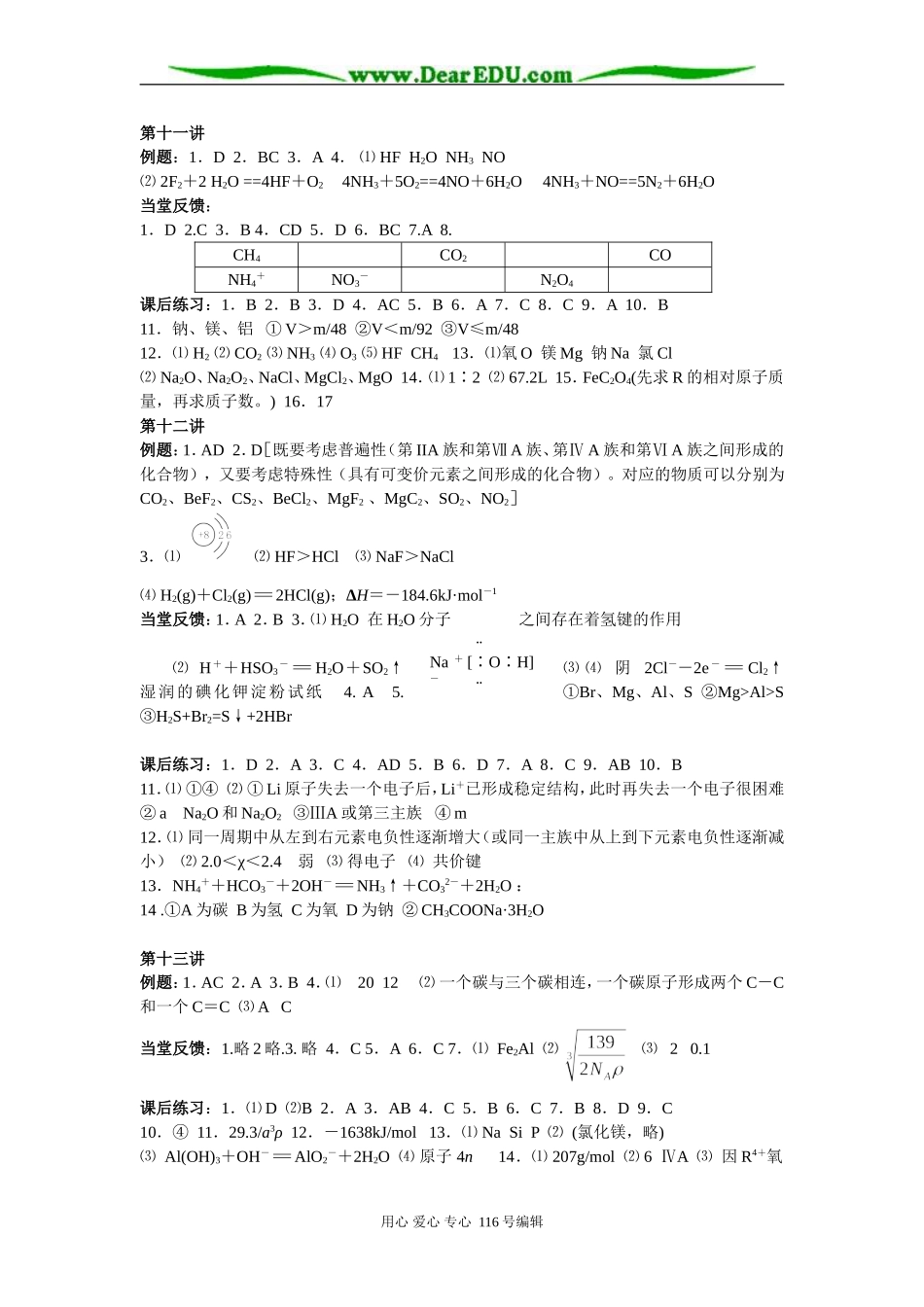 第11讲.答案第十二讲答案第十三讲答案_第1页
