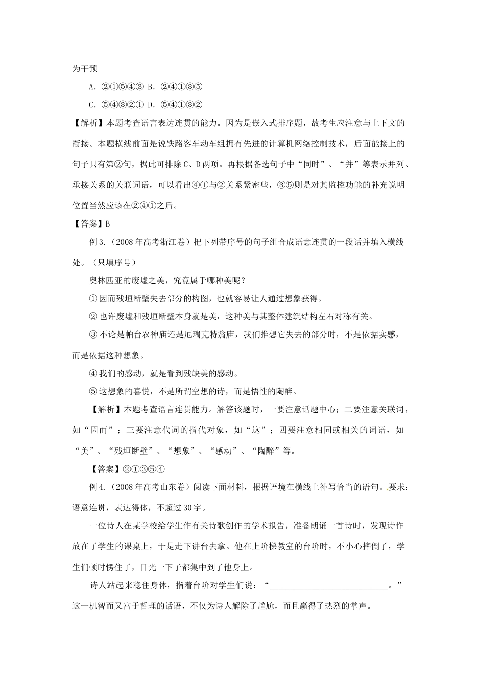 福建省高考语文一轮复习33《语言表达准确、鲜明、生动、简明、连贯、得体》精品教案_第2页