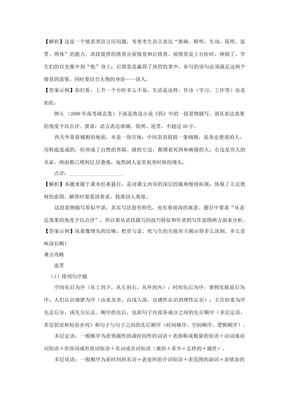 福建省高考语文一轮复习33《语言表达准确、鲜明、生动、简明、连贯、得体》精品教案_第3页