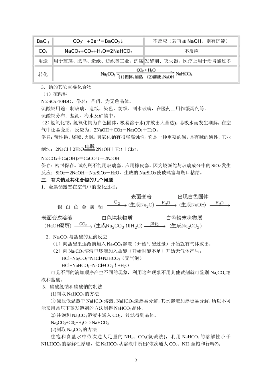 第11讲 钠及其化合物碱金属_第3页
