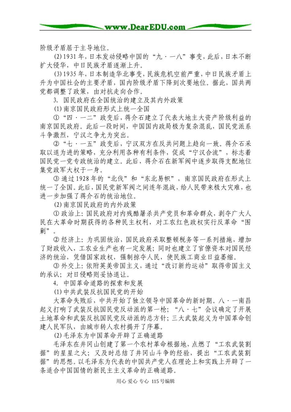 第11单元  国共政权的十年对峙_第2页