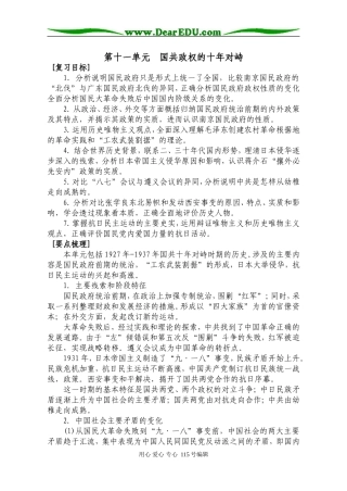 第11单元  国共政权的十年对峙