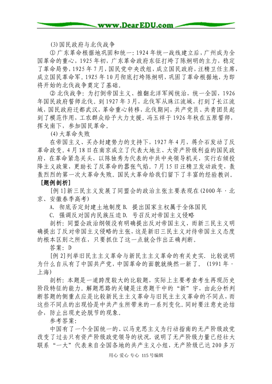 第10单元  新民主主义革命的开始和国民大革命_第3页