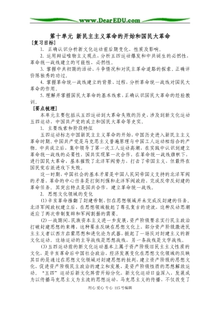 第10单元  新民主主义革命的开始和国民大革命