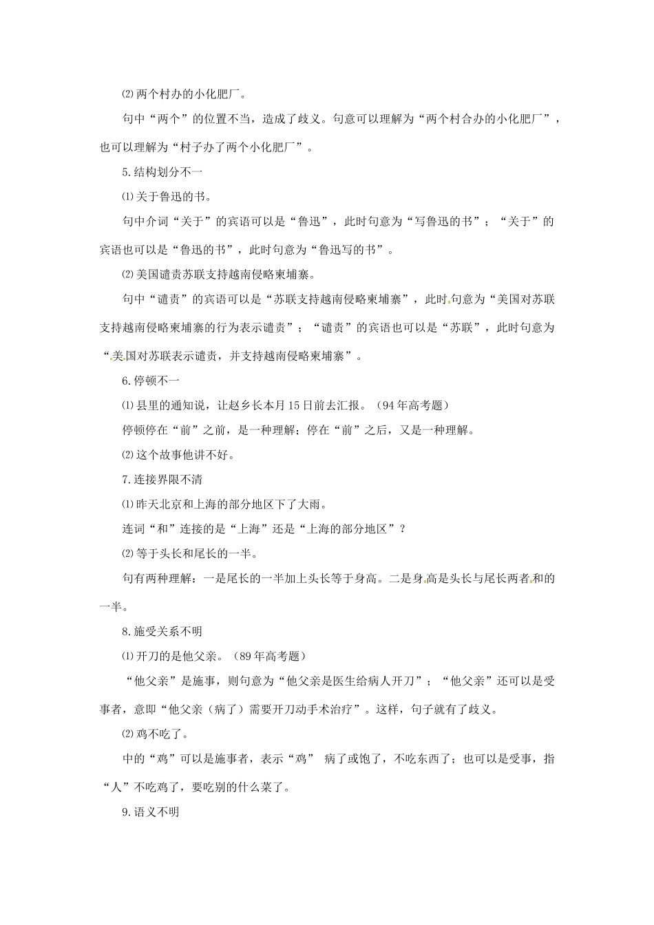 福建省高考语文一轮复习23《歧义辨析讲解》精品教案_第2页