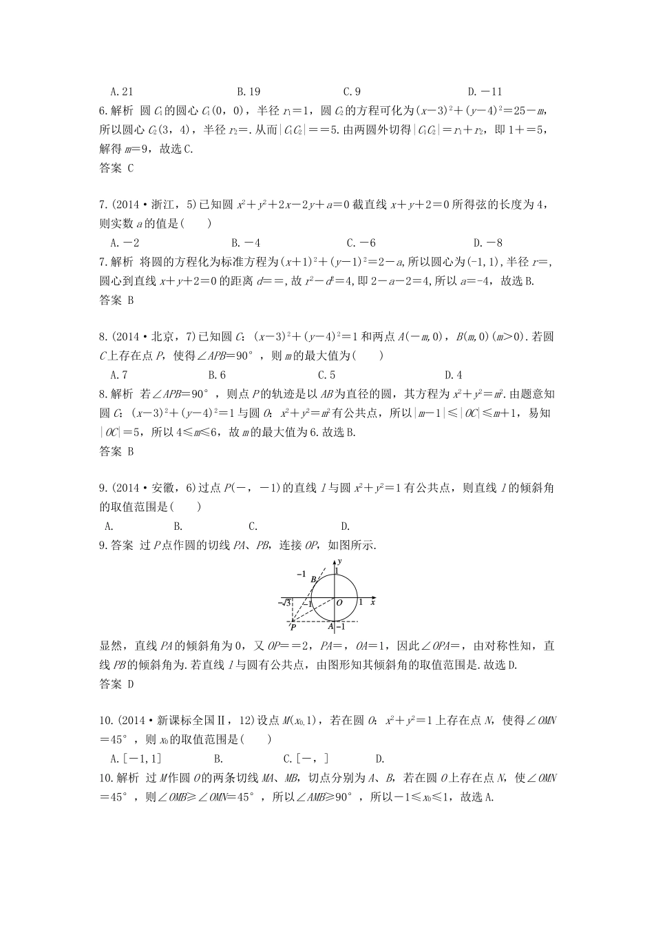 高三数学一轮复习（3年真题分类考情精解读知识全通关题型全突破能力大提升）第9章 直线和圆的方程试题 文-人教版高三全册数学试题_第3页