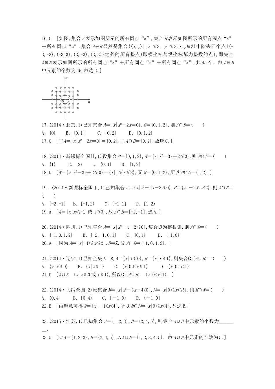 高三数学一轮复习（3年真题分类考情精解读知识全通关题型全突破能力大提升）第一章 集合与常用逻辑用语试题 理-人教版高三全册数学试题_第3页