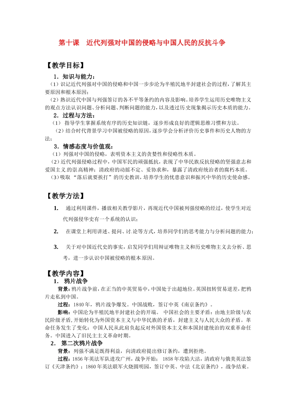 第10课近代列强对中国的侵略与中国人民的反抗斗争_第1页