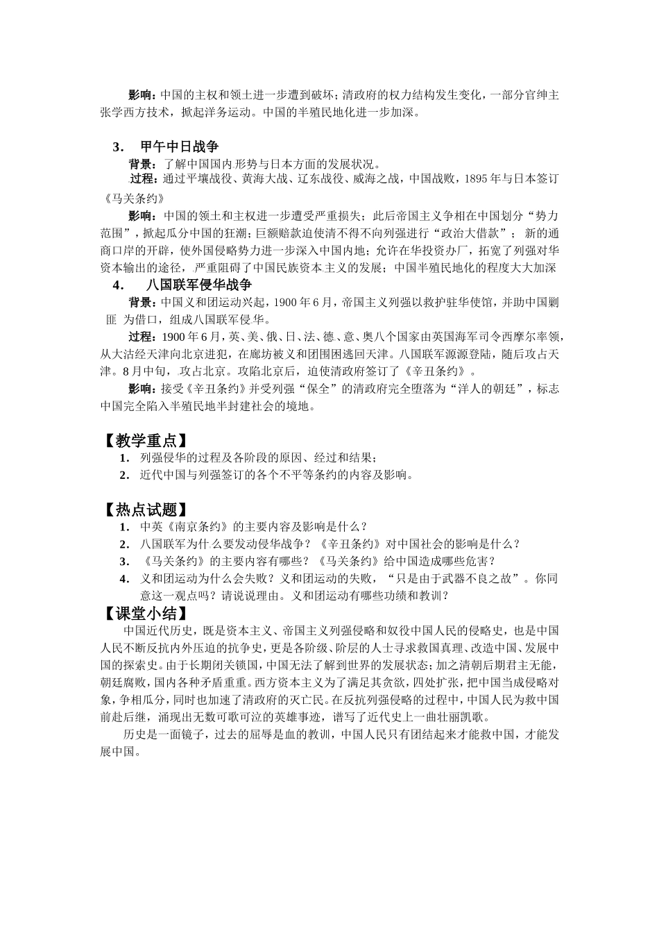 第10课近代列强对中国的侵略与中国人民的反抗斗争_第2页