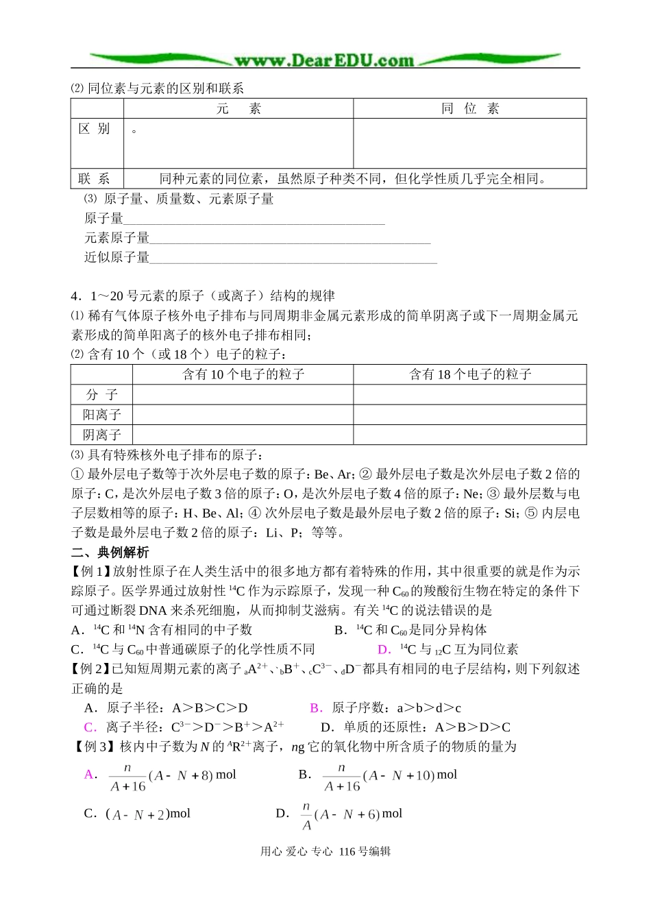 第11讲 原子结构_第2页