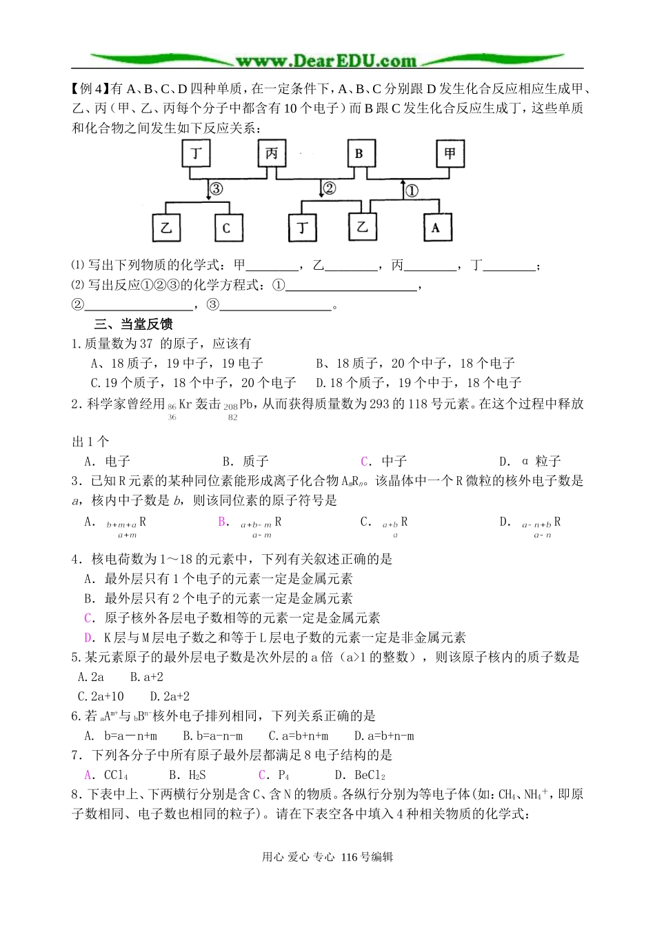 第11讲 原子结构_第3页