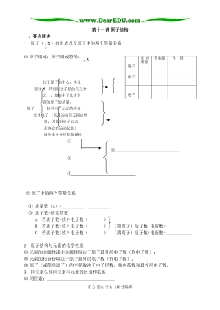 第11讲 原子结构