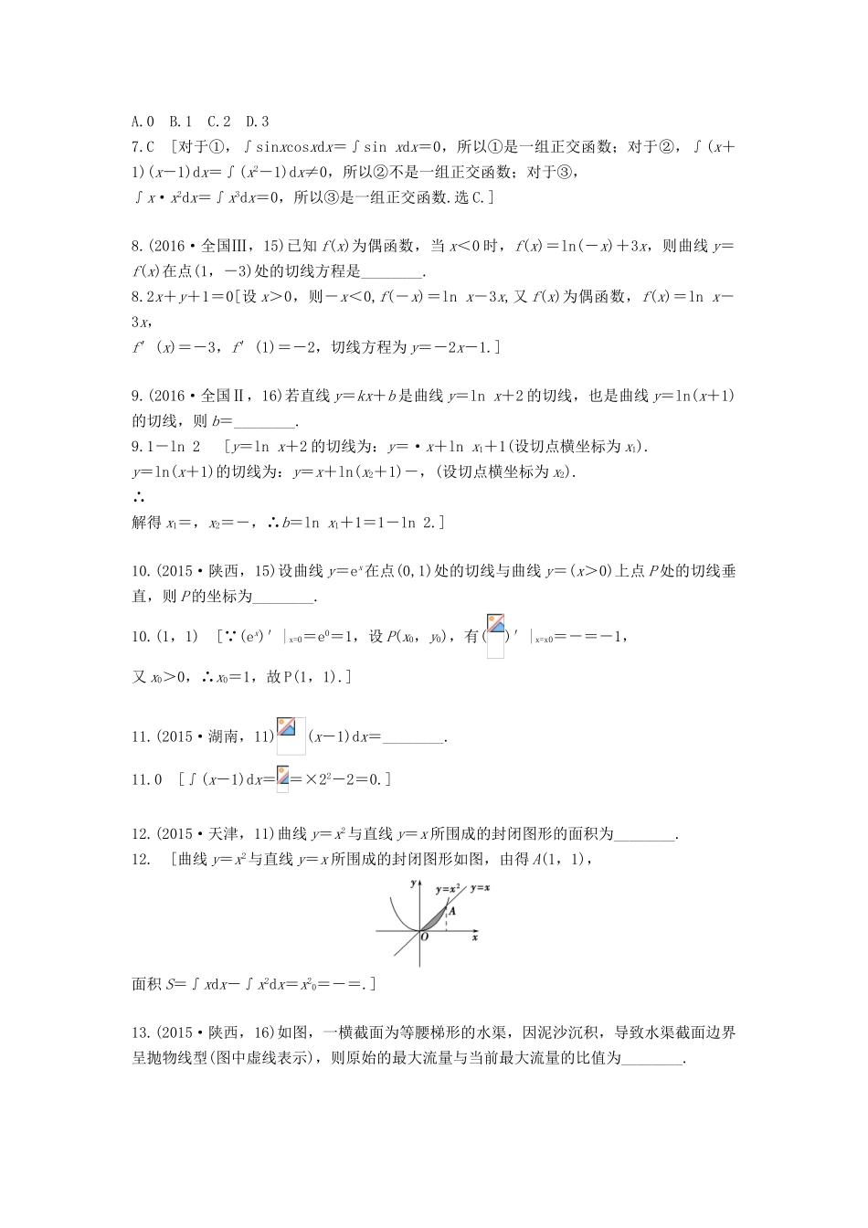 高三数学一轮复习（3年真题分类考情精解读知识全通关题型全突破能力大提升）第三章 导数及其应用试题 理-人教版高三全册数学试题_第2页