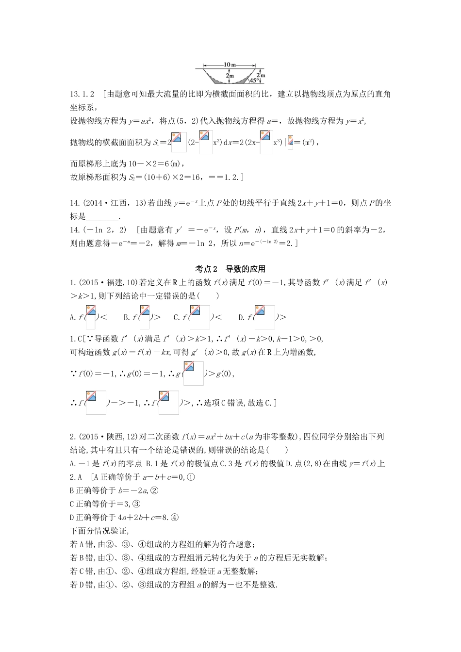 高三数学一轮复习（3年真题分类考情精解读知识全通关题型全突破能力大提升）第三章 导数及其应用试题 理-人教版高三全册数学试题_第3页