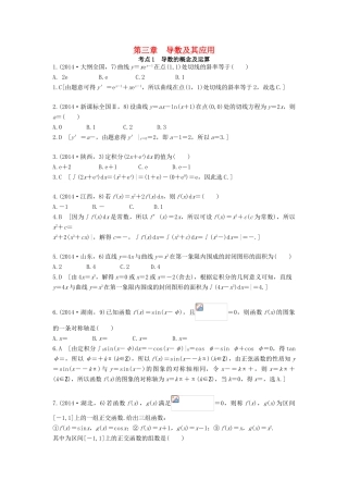 高三数学一轮复习（3年真题分类考情精解读知识全通关题型全突破能力大提升）第三章 导数及其应用试题 理-人教版高三全册数学试题