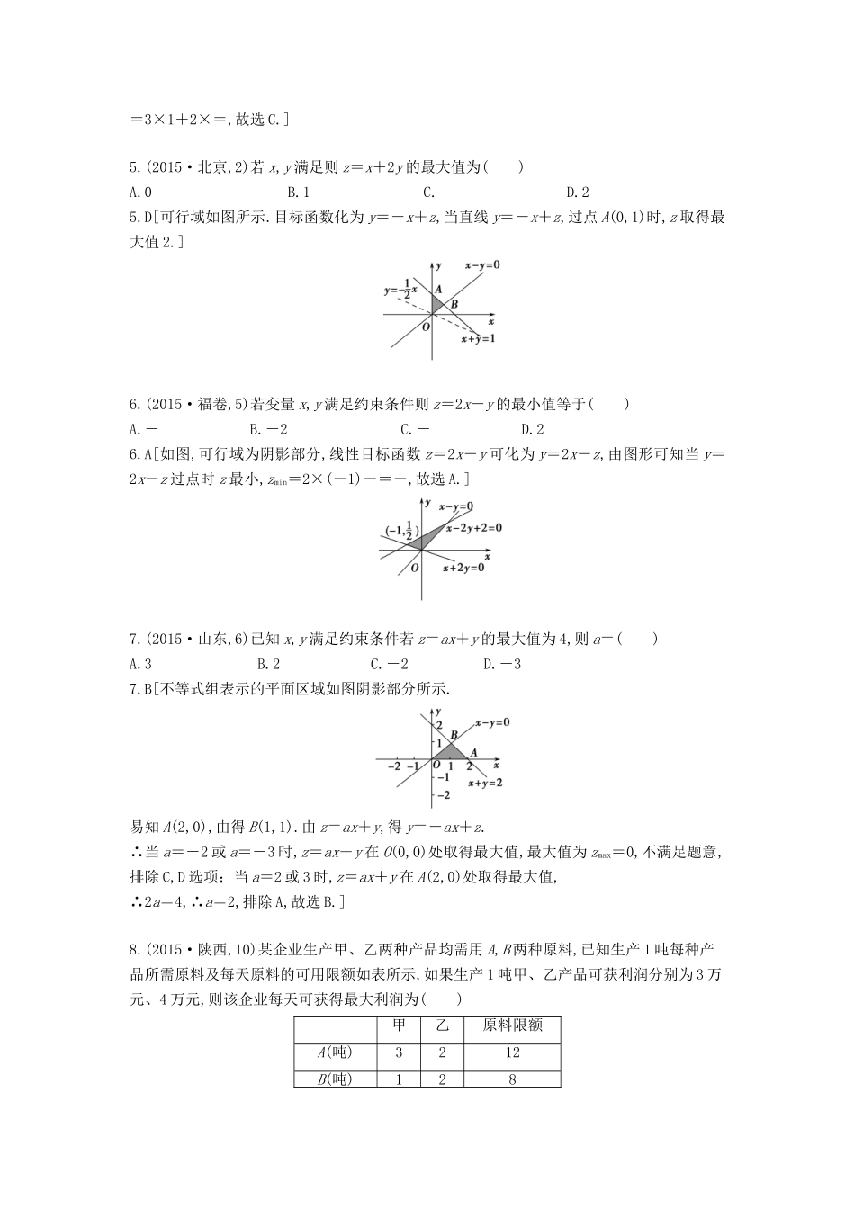 高三数学一轮复习（3年真题分类考情精解读知识全通关题型全突破能力大提升）第七章 不等式试题 理-人教版高三全册数学试题_第3页